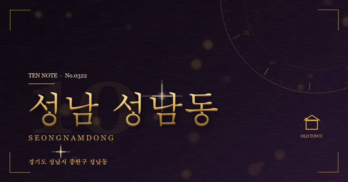 성남 성남동 방문 마사지 안내 그래픽