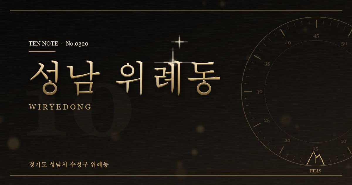 성남 위례동 방문 마사지 안내 그래픽