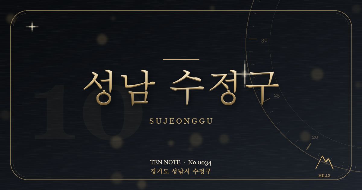 성남 수정구 방문 마사지 안내 그래픽