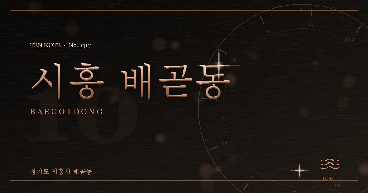 시흥 배곧동 방문 마사지 안내 그래픽