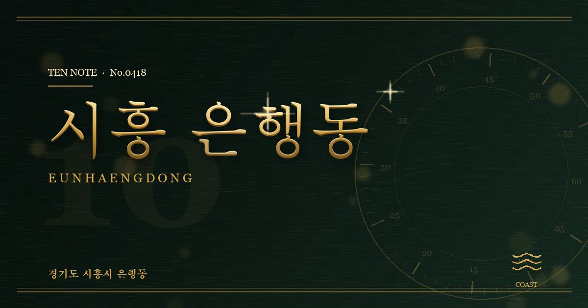 시흥 은행동 방문 마사지 안내 그래픽