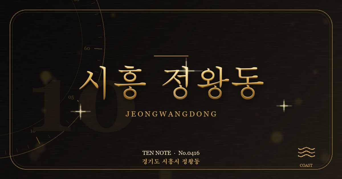 시흥 정왕동 방문 마사지 안내 그래픽