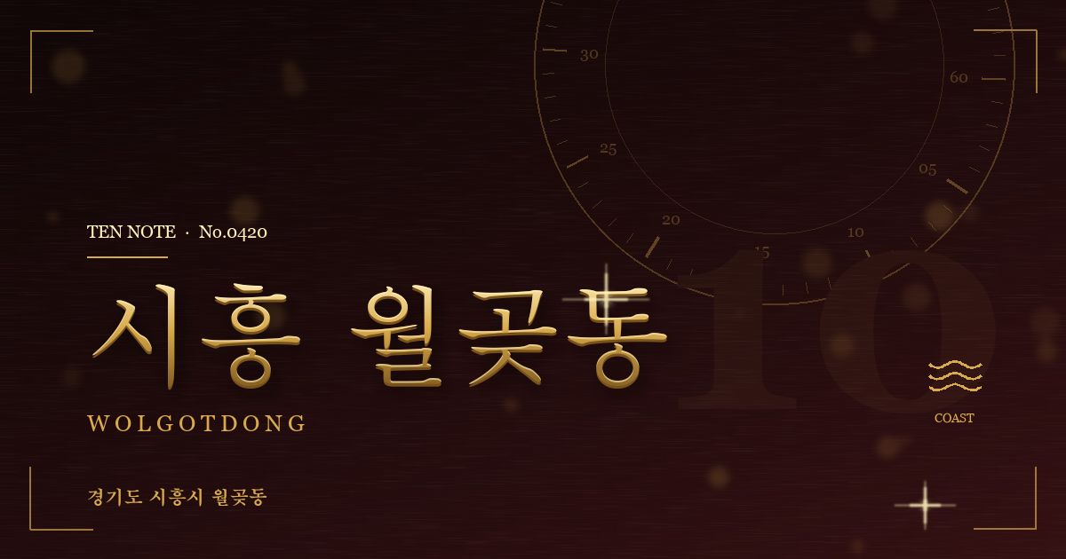 시흥 월곶동 방문 마사지 안내 그래픽