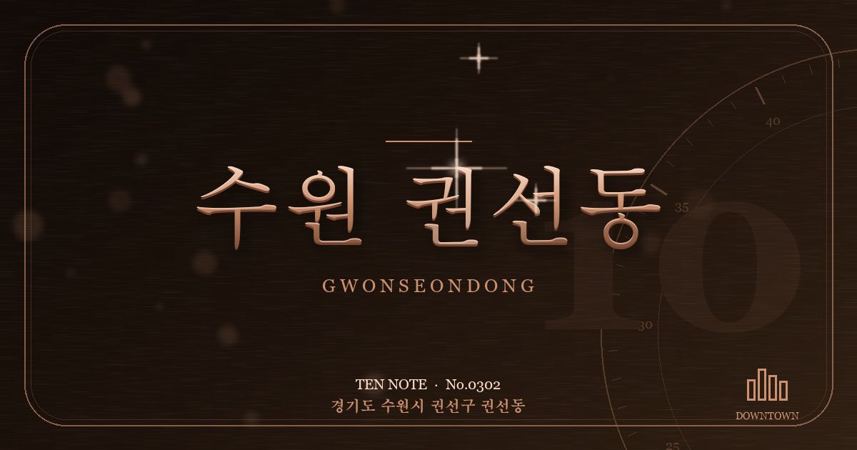 수원 권선동 방문 마사지 안내 그래픽