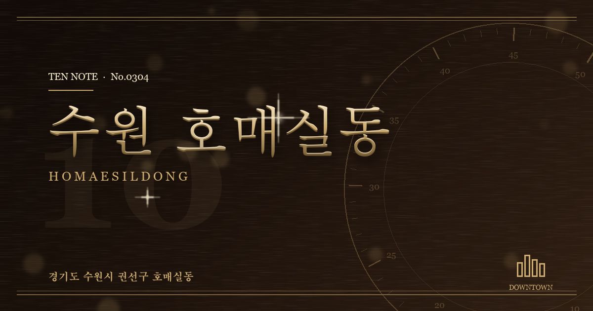 수원 호매실동 방문 마사지 안내 그래픽