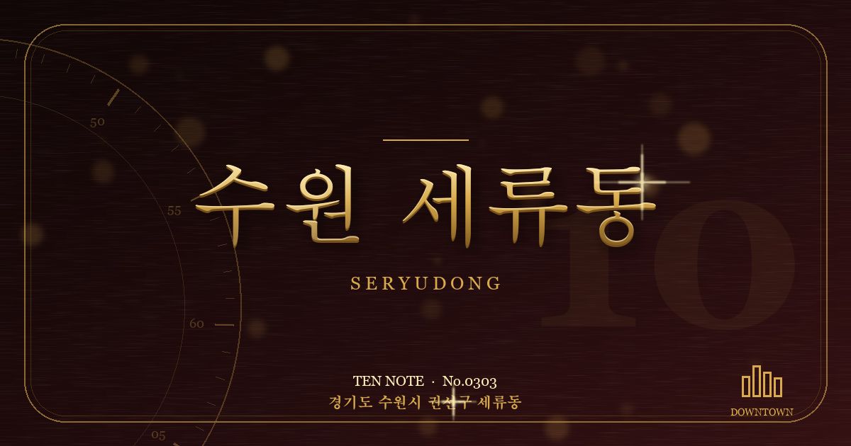 수원 세류동 방문 마사지 안내 그래픽
