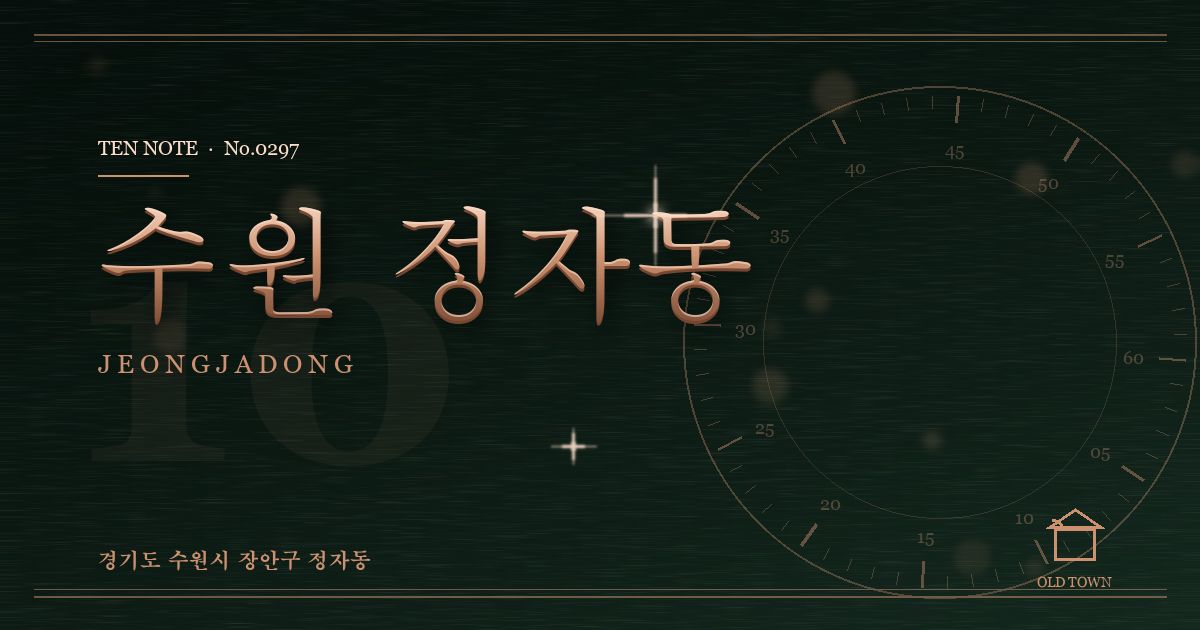 수원 정자동 방문 마사지 안내 그래픽