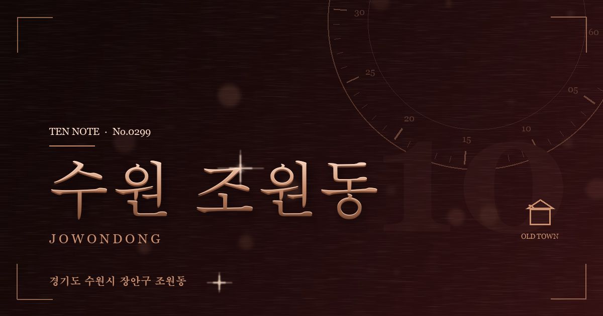 수원 조원동 방문 마사지 안내 그래픽