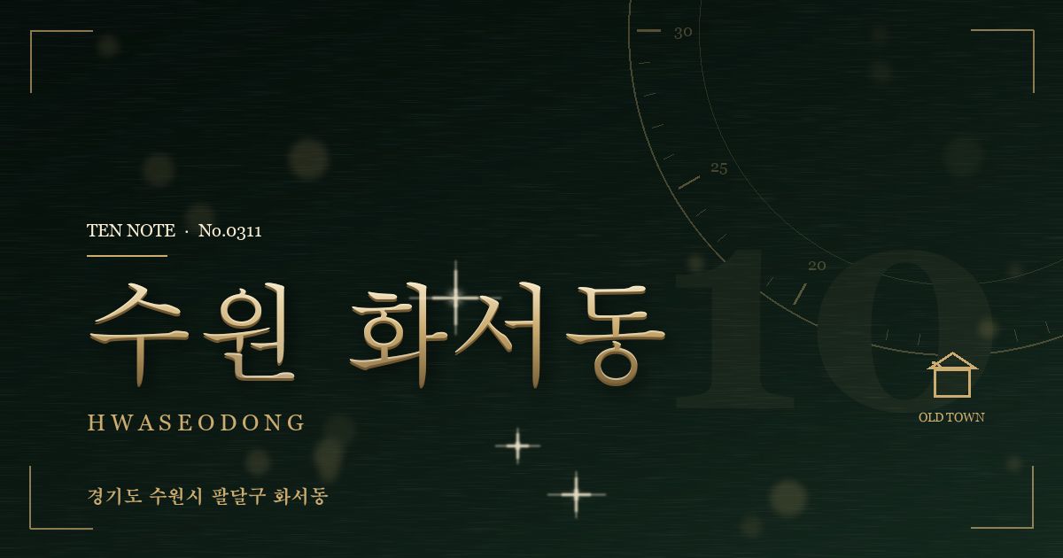 수원 화서동 방문 마사지 안내 그래픽
