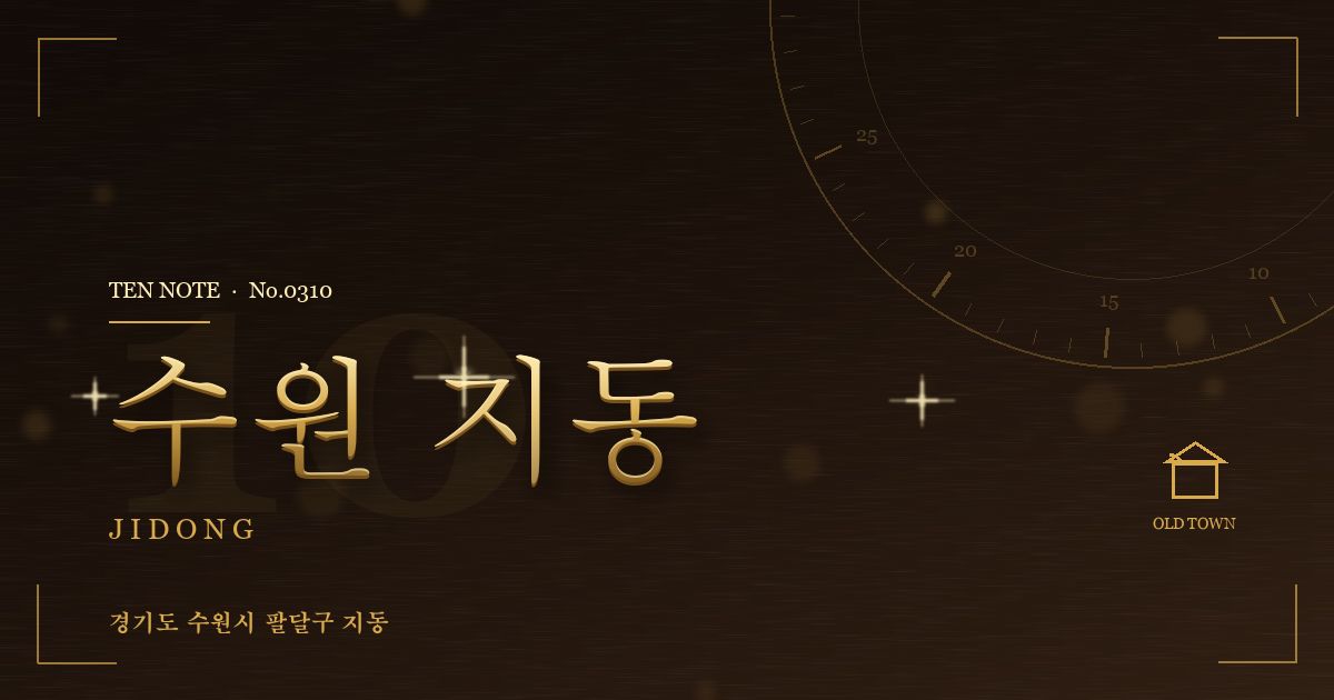 수원 지동 방문 마사지 안내 그래픽