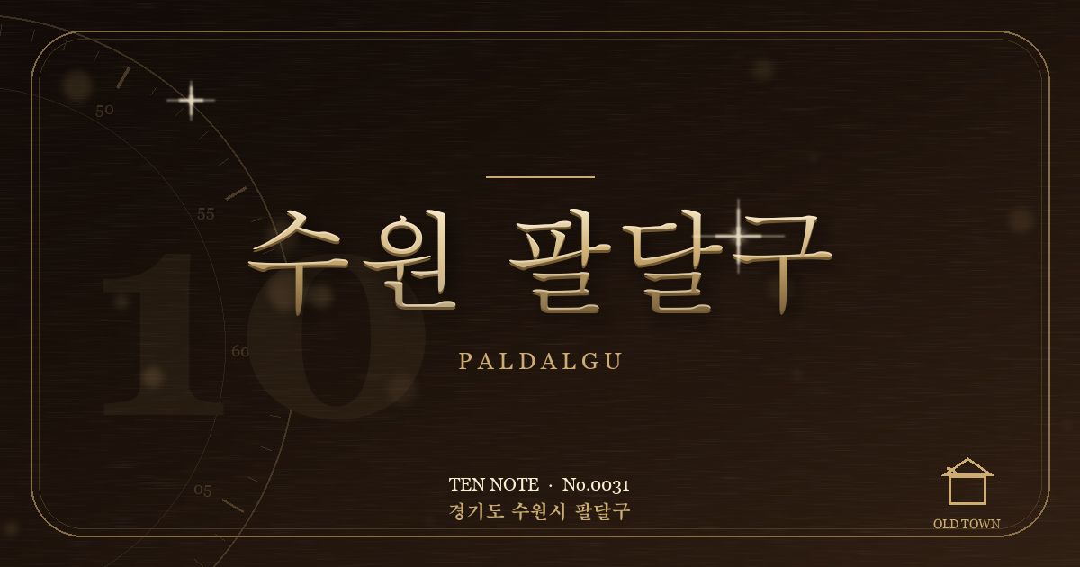 수원 팔달구 방문 마사지 안내 그래픽