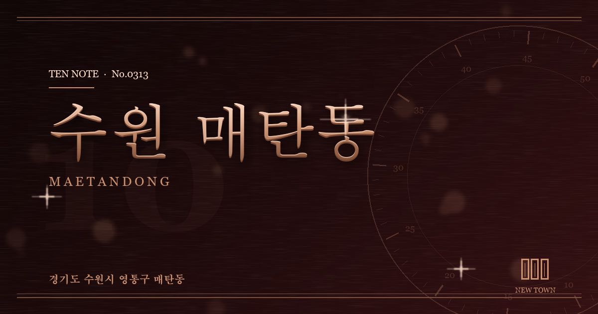 수원 매탄동 방문 마사지 안내 그래픽