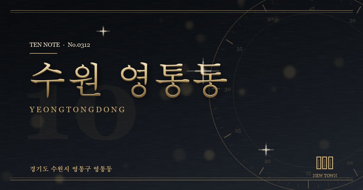 수원 영통동 방문 마사지 안내 그래픽