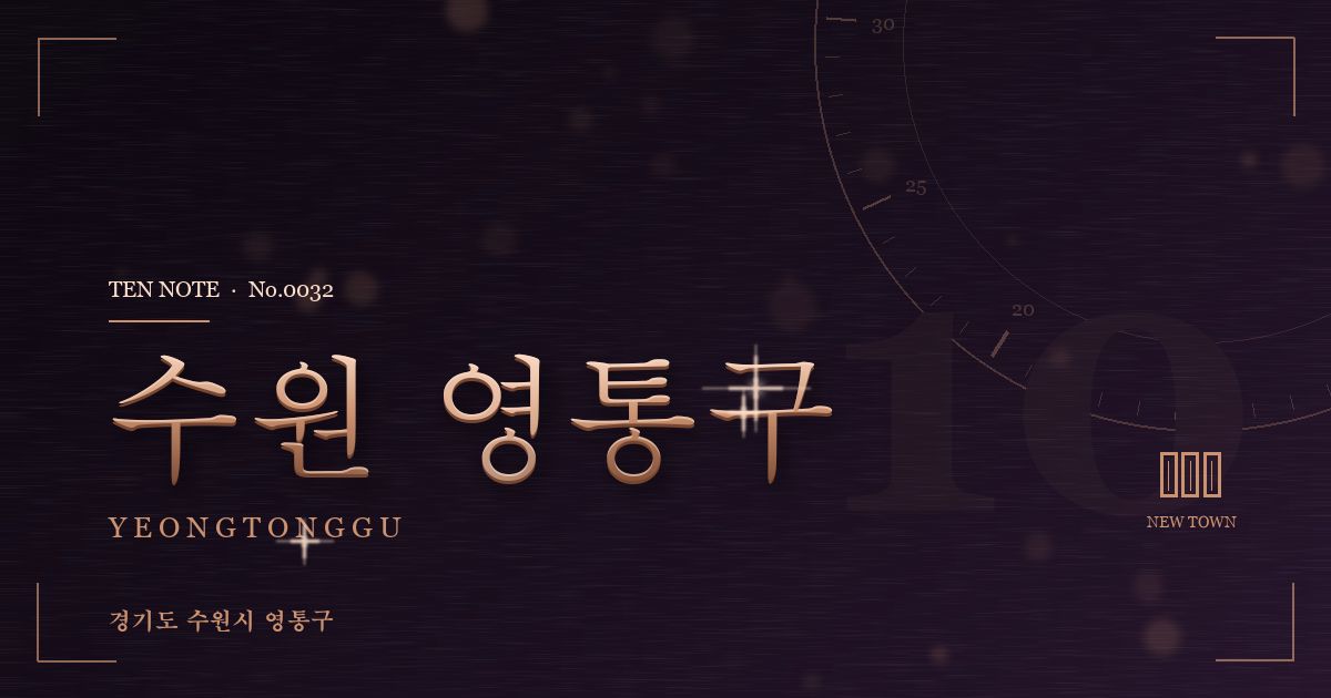 수원 영통구 방문 마사지 안내 그래픽
