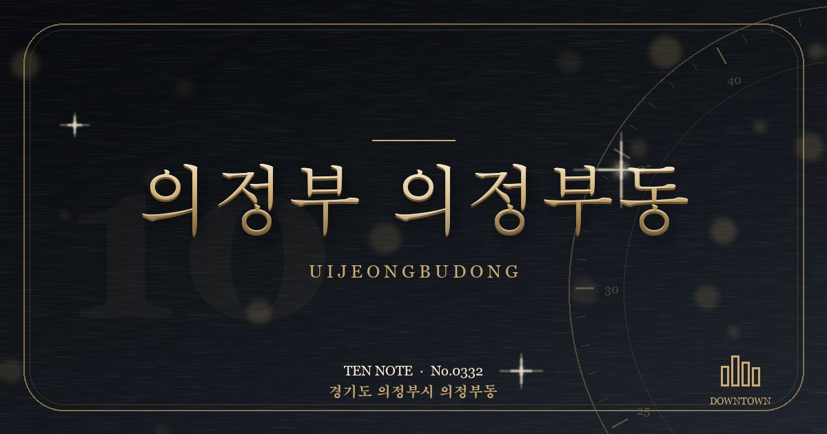 의정부 의정부동 방문 마사지 안내 그래픽