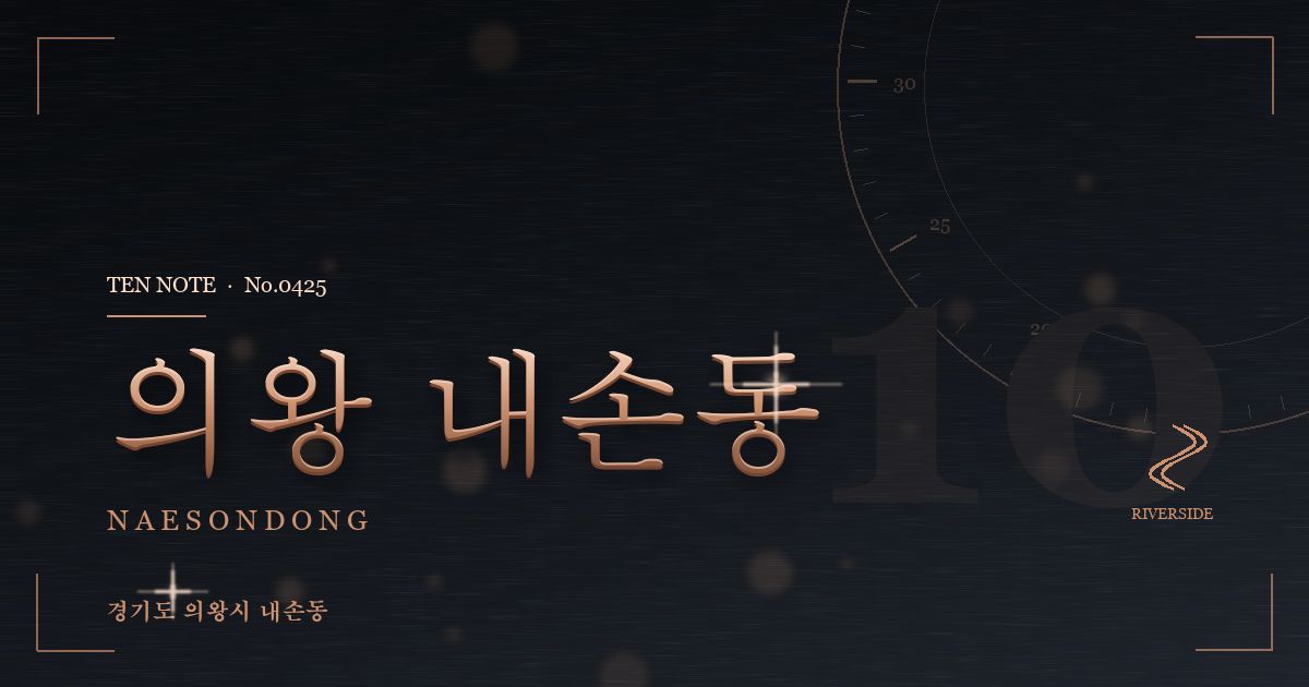의왕 내손동 방문 마사지 안내 그래픽