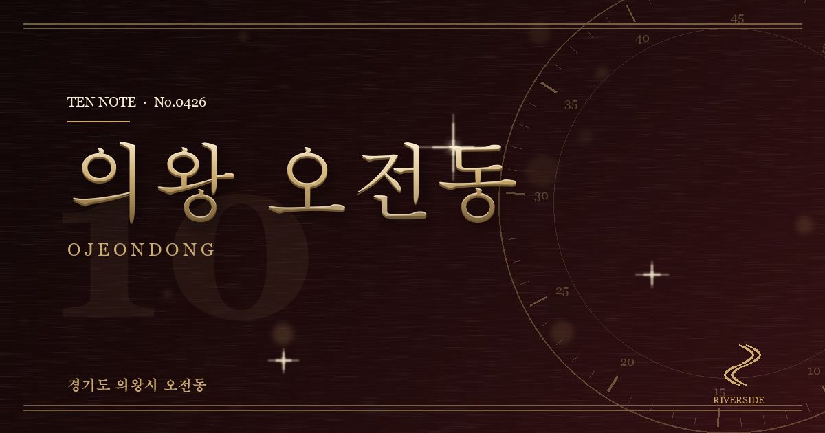 의왕 오전동 방문 마사지 안내 그래픽