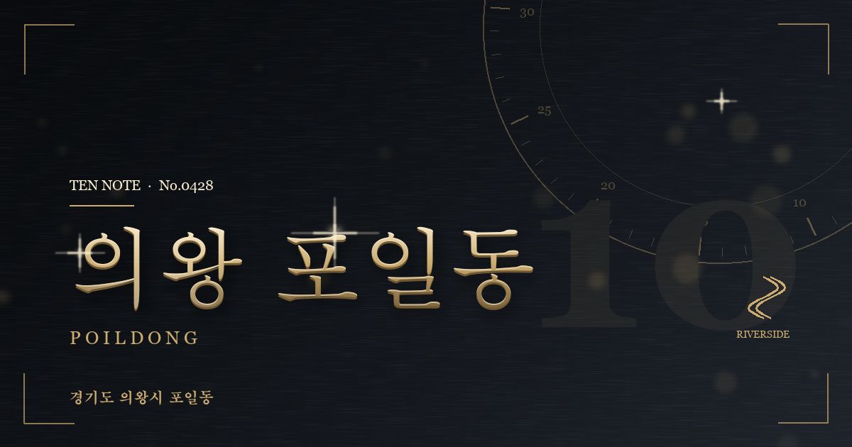 의왕 포일동 방문 마사지 안내 그래픽