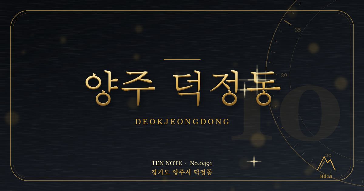 양주 덕정동 방문 마사지 안내 그래픽