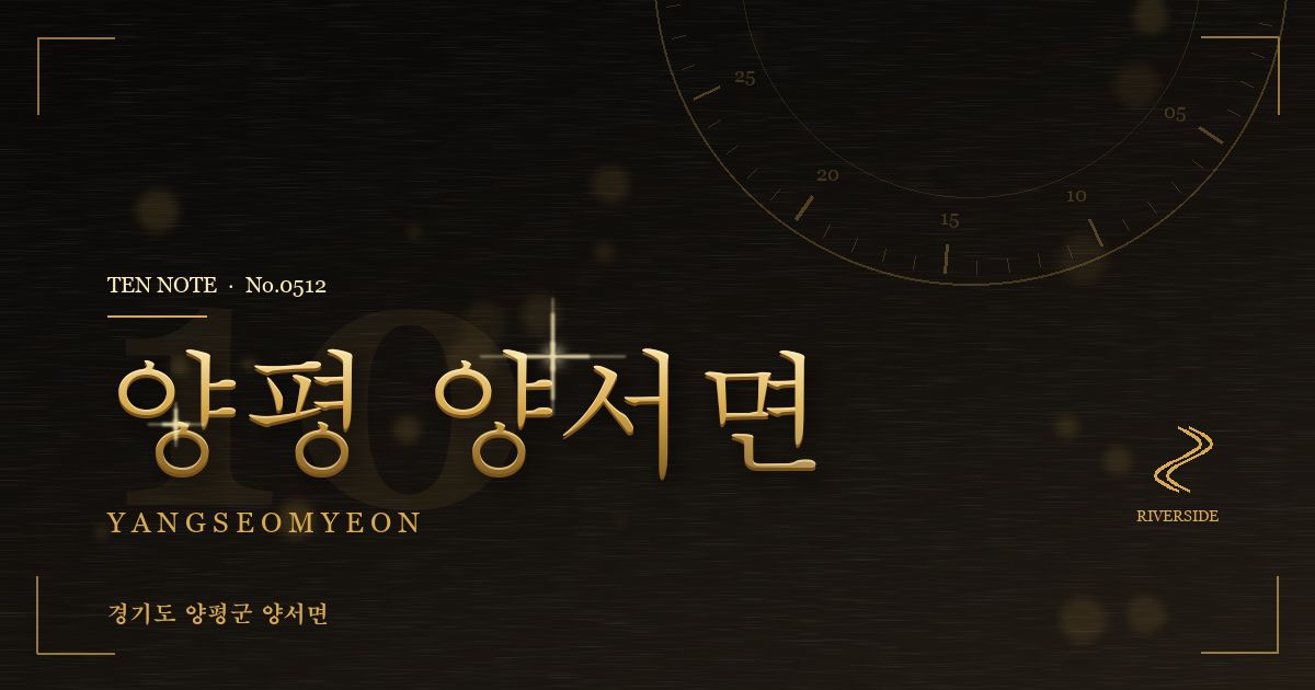 양평 양서면 방문 마사지 안내 그래픽