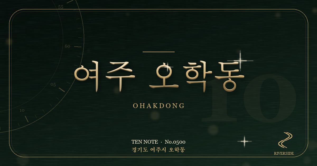 여주 오학동 방문 마사지 안내 그래픽
