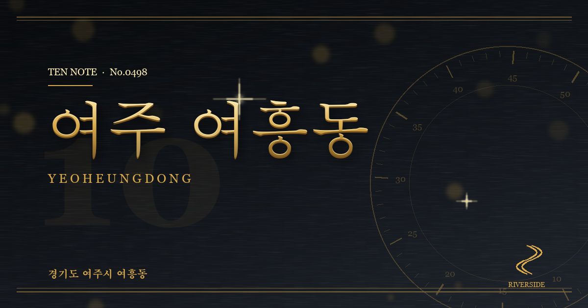여주 여흥동 방문 마사지 안내 그래픽