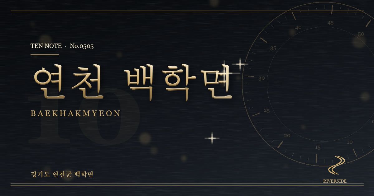 연천 백학면 방문 마사지 안내 그래픽