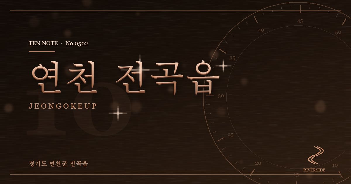 연천 전곡읍 방문 마사지 안내 그래픽