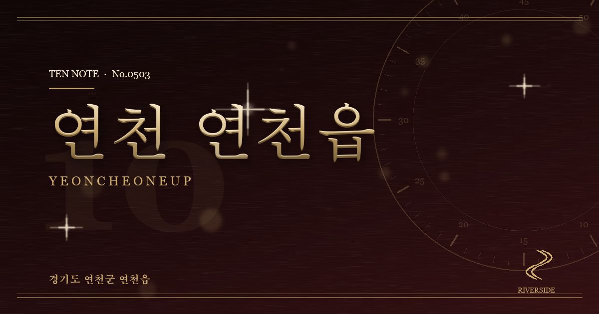 연천 연천읍 방문 마사지 안내 그래픽