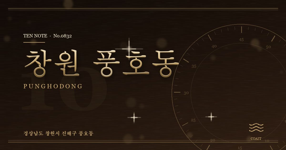 창원 풍호동 방문 마사지 안내 그래픽