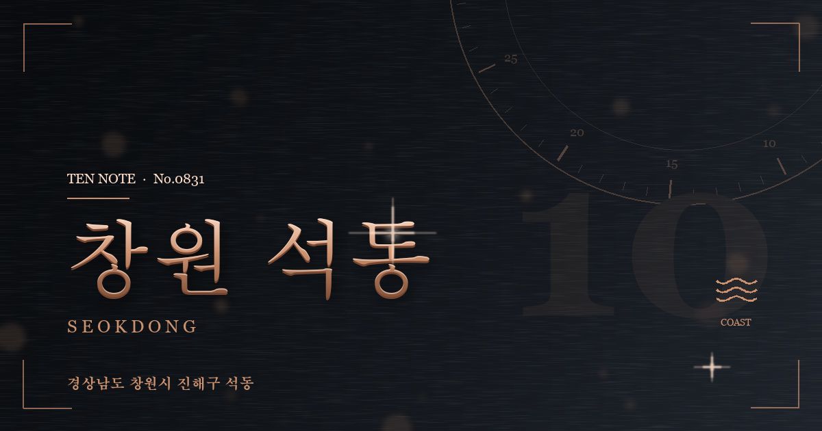 창원 석동 방문 마사지 안내 그래픽