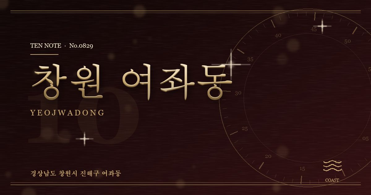 창원 여좌동 방문 마사지 안내 그래픽