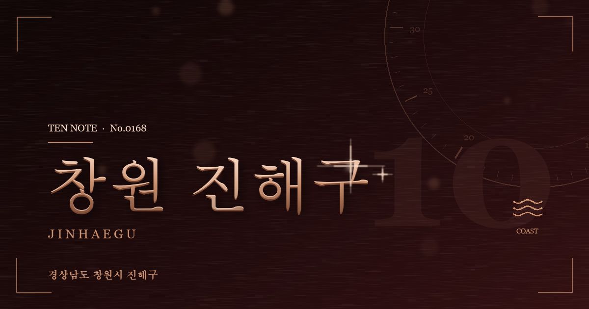 창원 진해구 방문 마사지 안내 그래픽