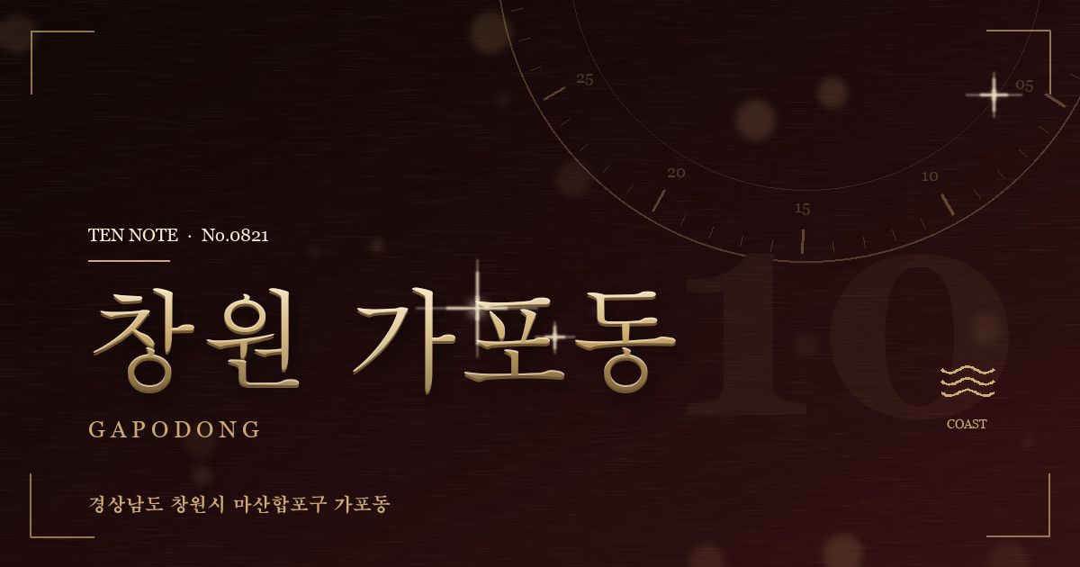 창원 가포동 방문 마사지 안내 그래픽