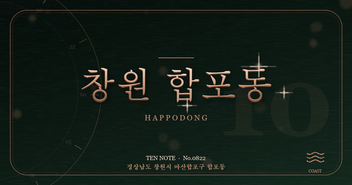 창원 합포동 방문 마사지 안내 그래픽
