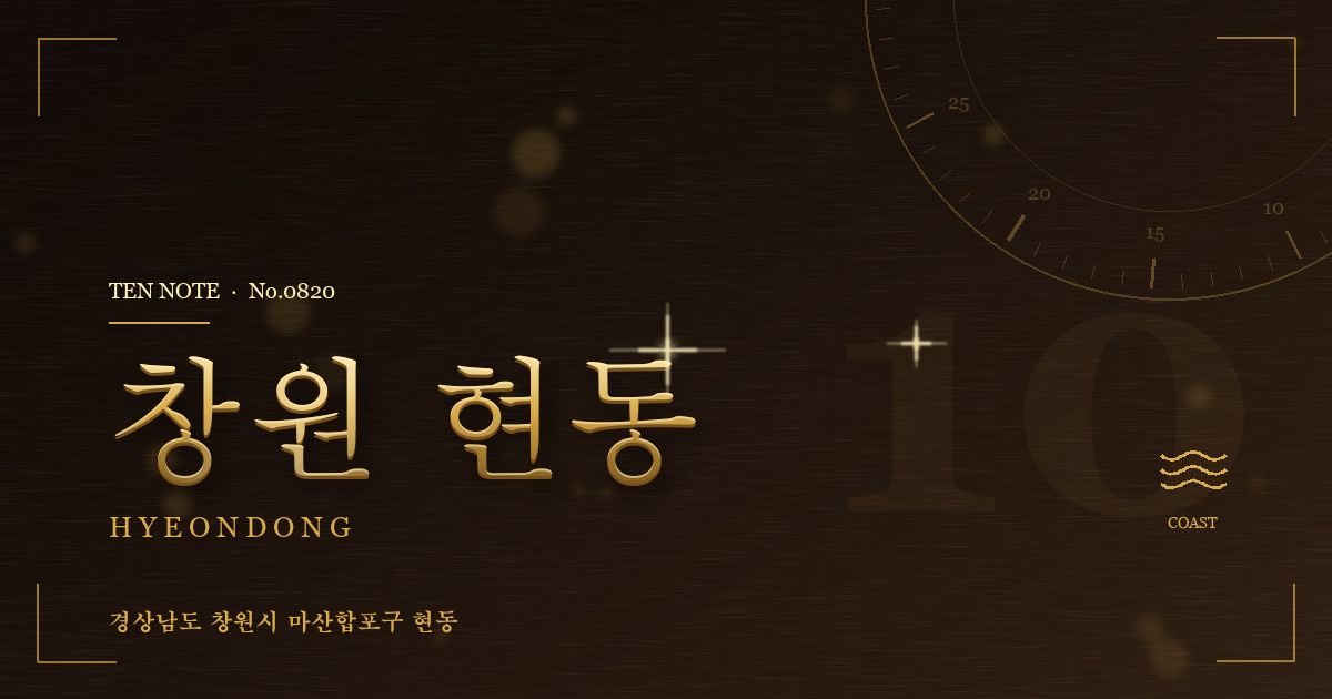 창원 현동 방문 마사지 안내 그래픽