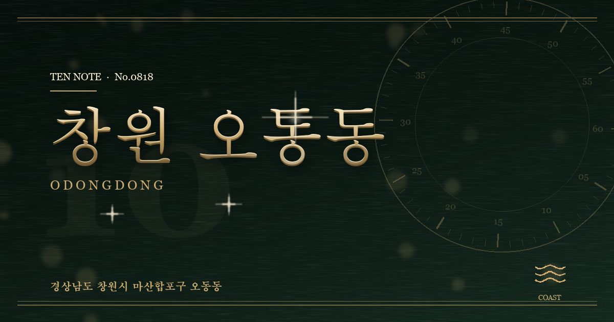 창원 오동동 방문 마사지 안내 그래픽