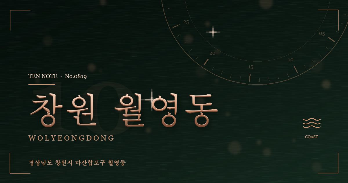 창원 월영동 방문 마사지 안내 그래픽