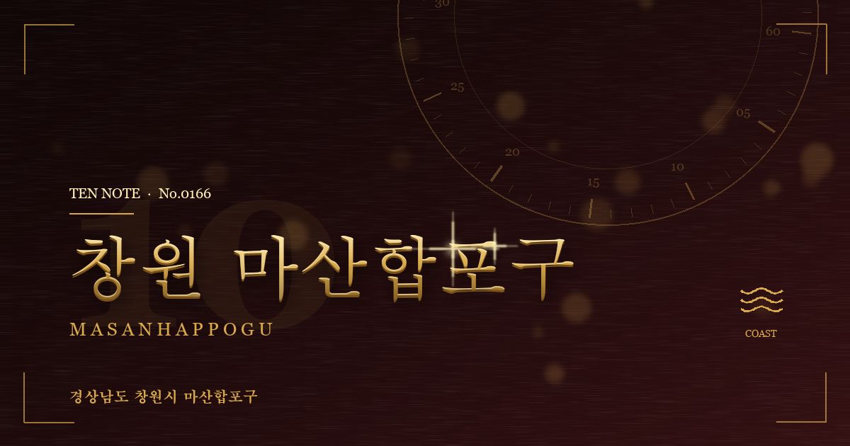 창원 마산합포구 방문 마사지 안내 그래픽