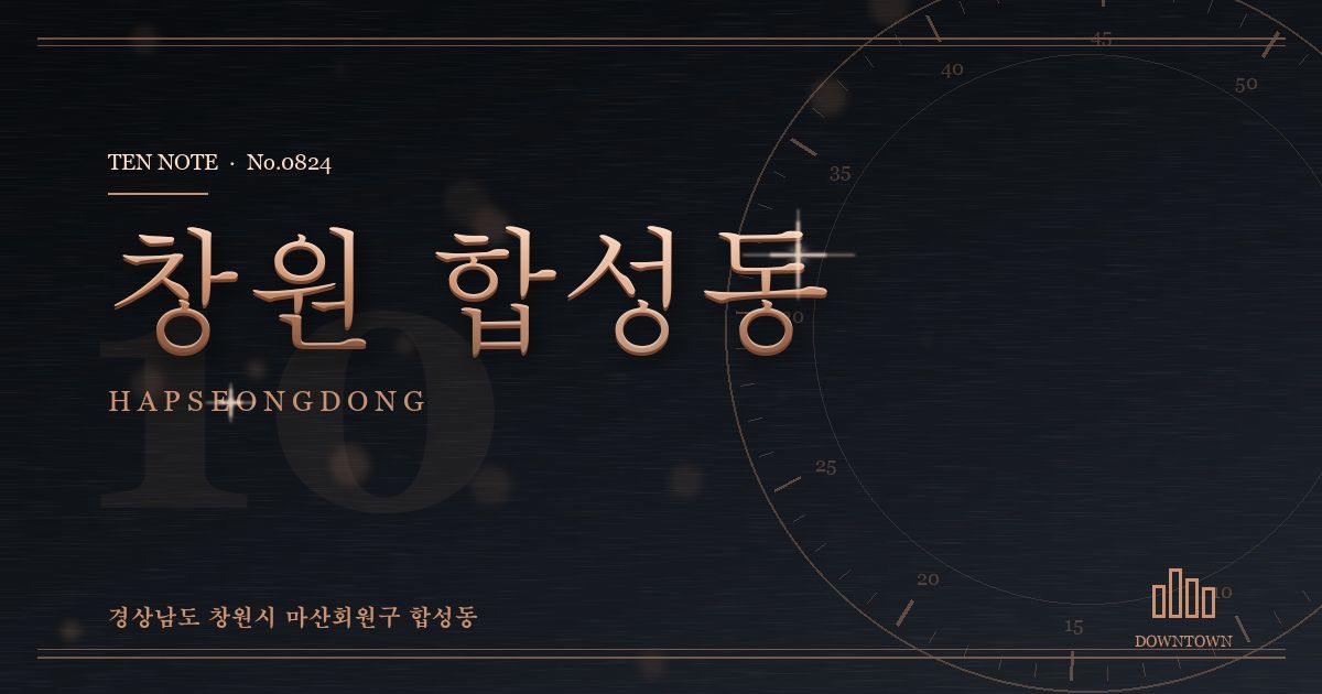 창원 합성동 방문 마사지 안내 그래픽