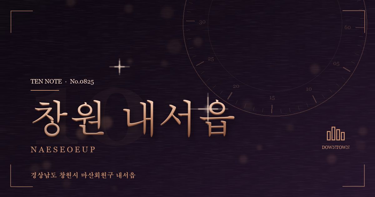 창원 내서읍 방문 마사지 안내 그래픽