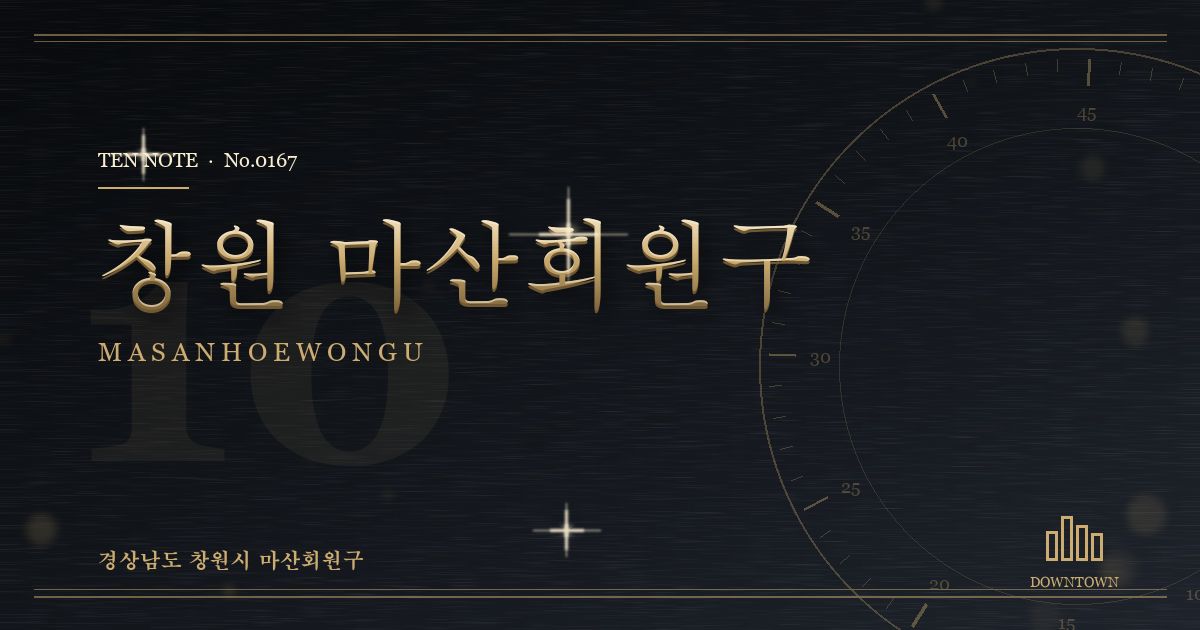 창원 마산회원구 방문 마사지 안내 그래픽