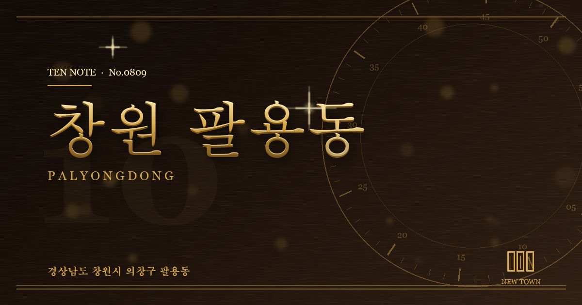 창원 팔용동 방문 마사지 안내 그래픽