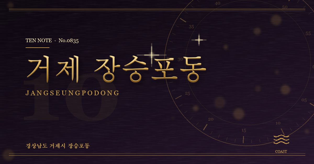 거제 장승포동 방문 마사지 안내 그래픽