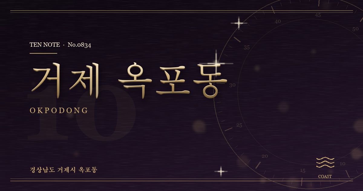 거제 옥포동 방문 마사지 안내 그래픽