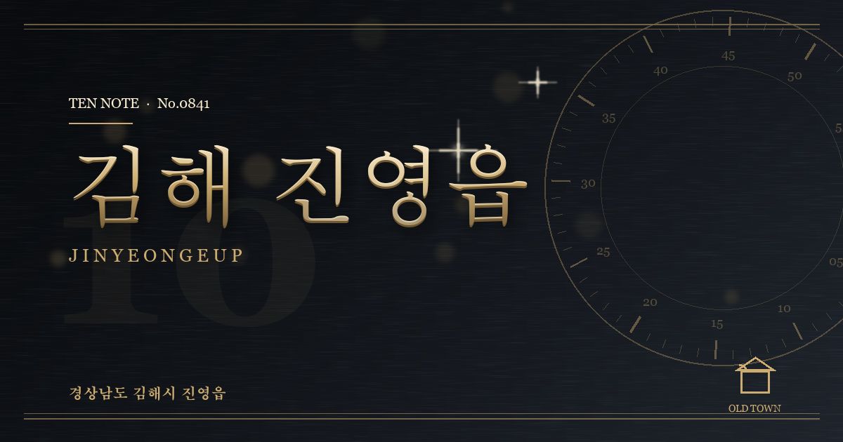김해 진영읍 방문 마사지 안내 그래픽
