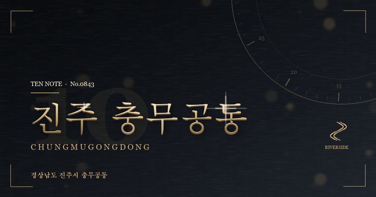 진주 충무공동 방문 마사지 안내 그래픽