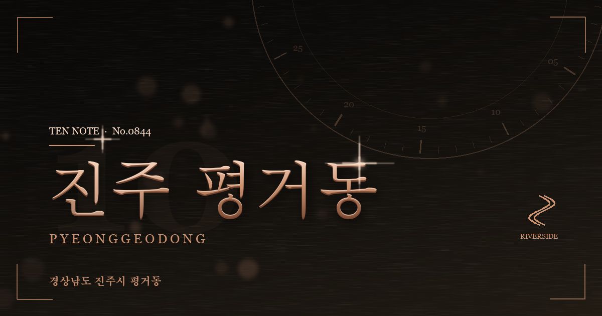 진주 평거동 방문 마사지 안내 그래픽