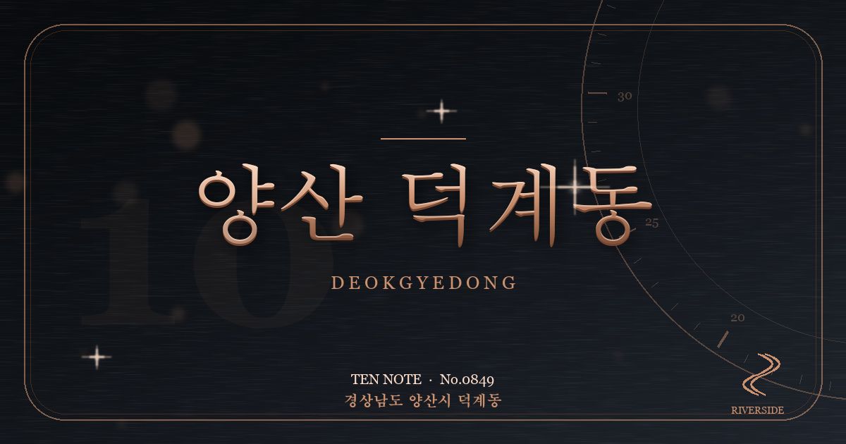 양산 덕계동 방문 마사지 안내 그래픽