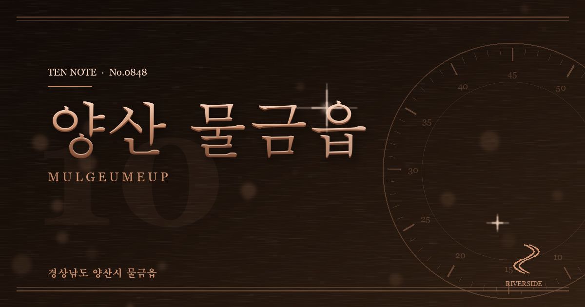 양산 물금읍 방문 마사지 안내 그래픽